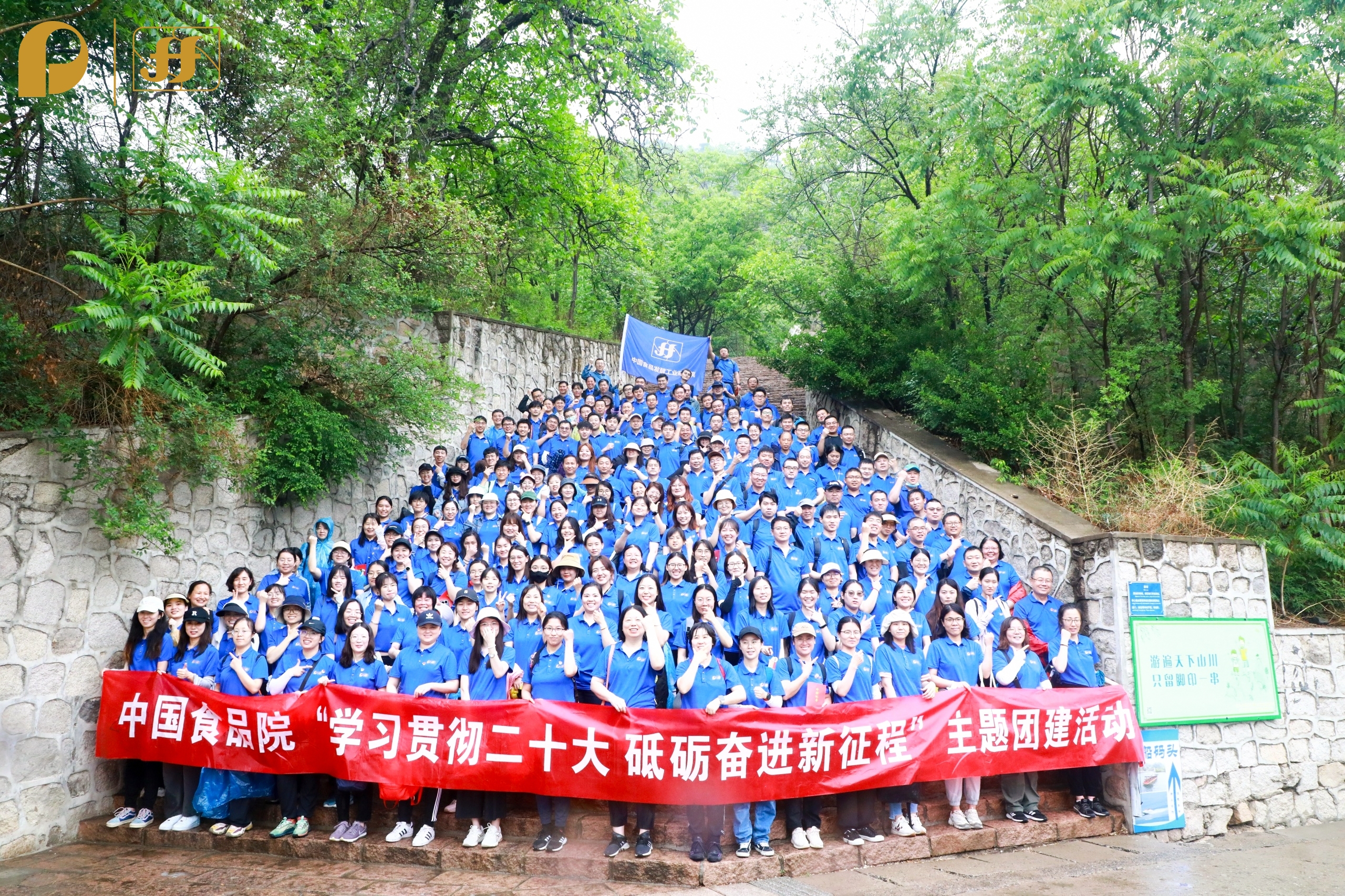 中國食品院開展“學(xué)習(xí)貫徹二十大 砥礪奮進(jìn)新征程”主題團(tuán)建活動